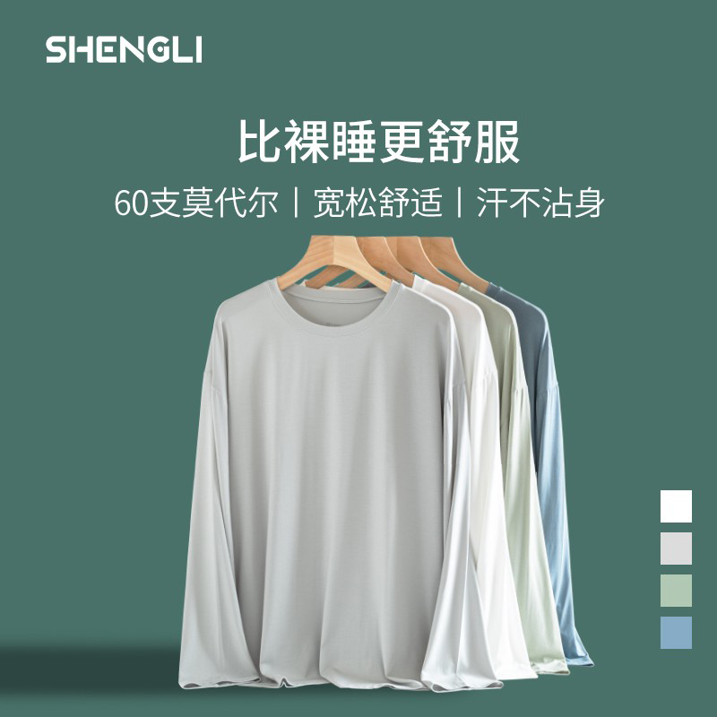 莫代尔冰丝打底衫男士睡衣长袖单件上衣超薄款男款家居服夏季t恤