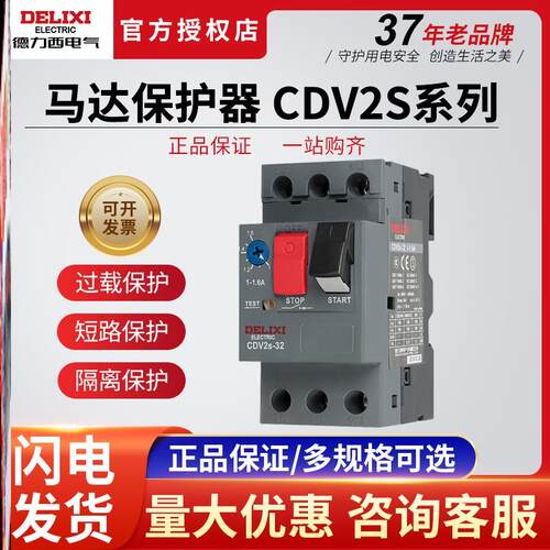 马达保护断路器德力西