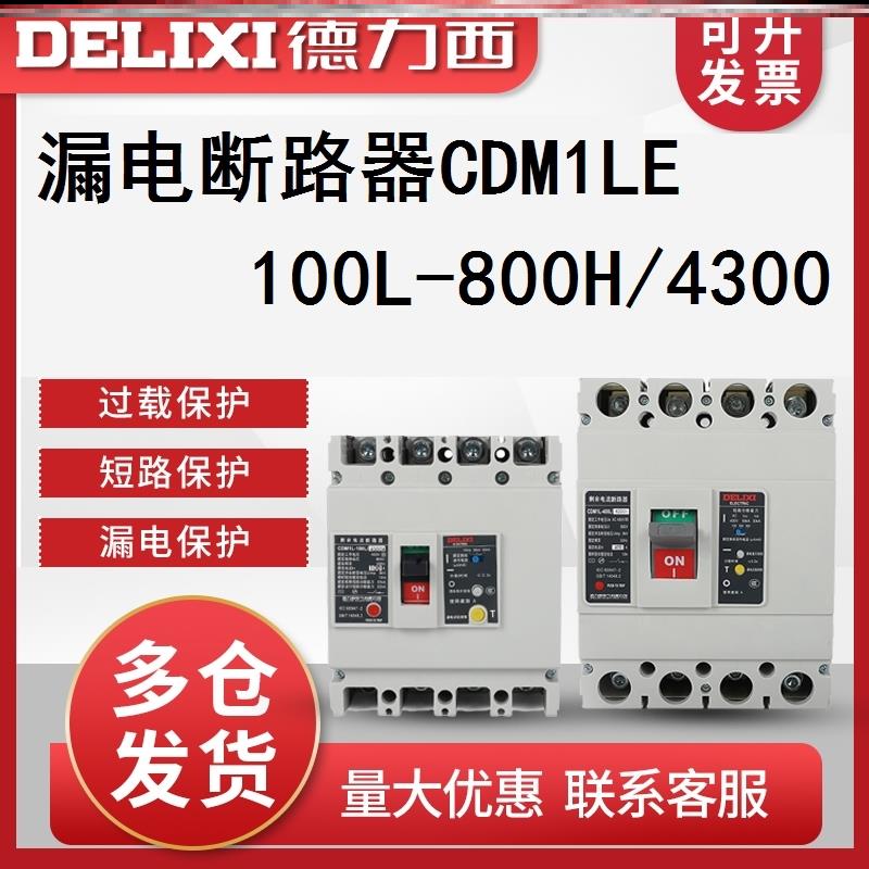 德力西漏电保护器CDM1LE-100A225A400A 630A三相四线空开关断路器 五金/工具 低压断路器 原图主图