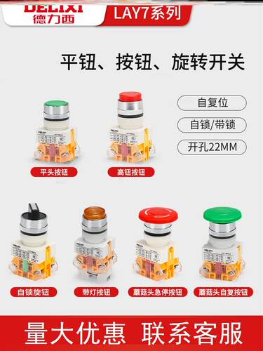 德力西lay7按钮开关启动停止