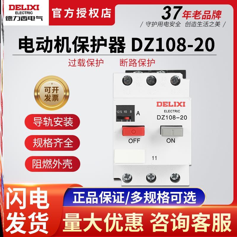 马达热过载启动电动保护器德力西