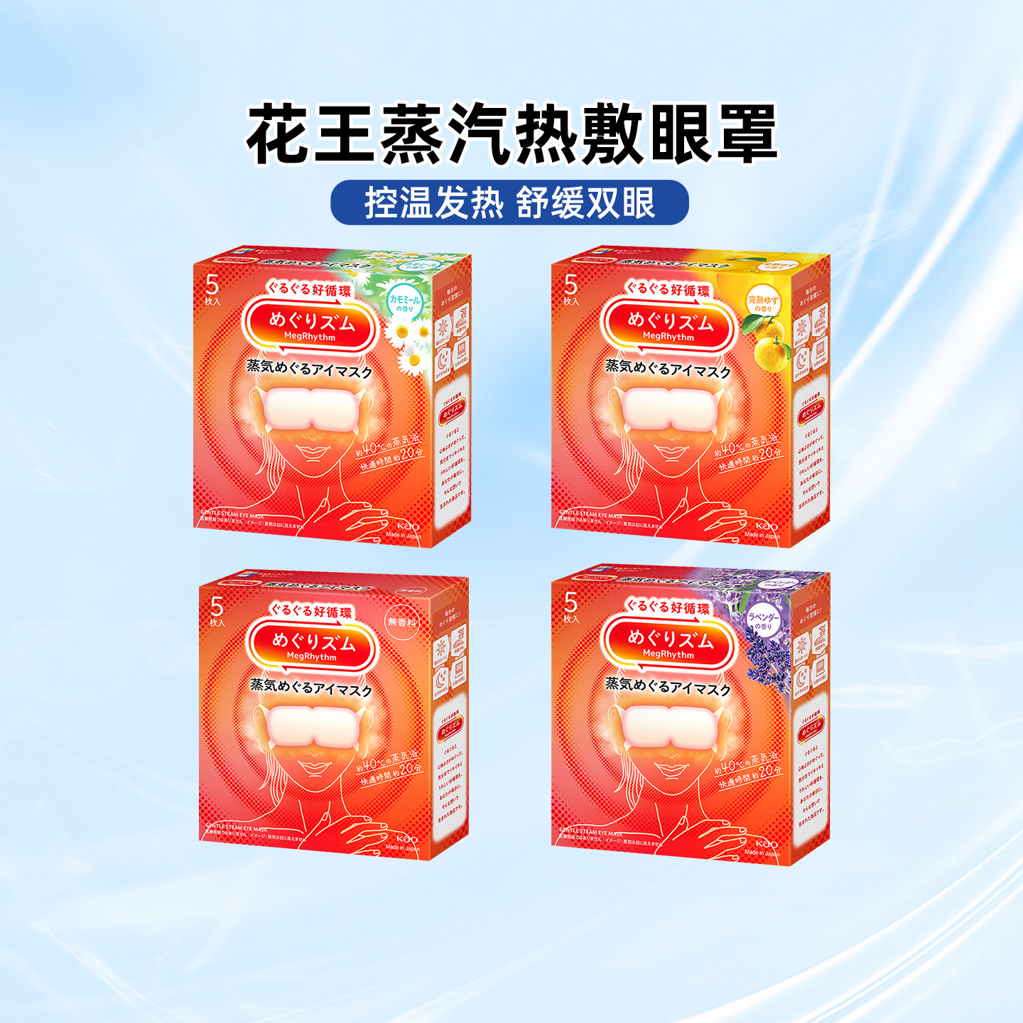 花王美舒律蒸汽眼罩放松眼部热敷遮光5片