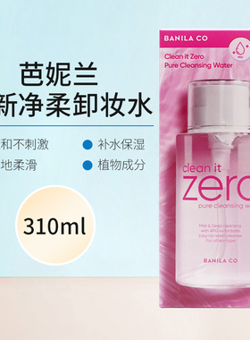 韩国芭妮兰全新净柔卸妆水植萃深层净颜配方轻松卸除彩妆310ml