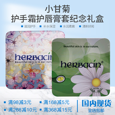 德国贺本清小甘菊护手霜套装铁盒纪念礼盒滋润保湿修护唇膏
