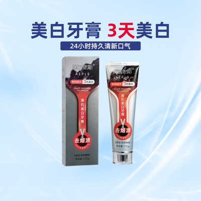阿尔卑斯（去烟渍）沸石美白牙膏美白去黄去口臭成人女男士120g