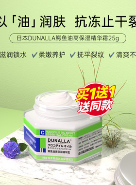 日本DUNALLA鳄鱼油精华霜滋润补水保湿秋冬手足防干裂护手霜25g