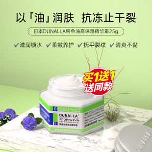 日本DUNALLA鳄鱼油霜滋润冻疮膏手足皲裂护唇保湿 修复干裂防冻伤