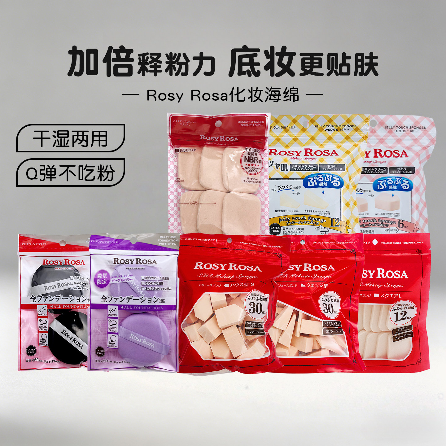 包邮日本Rosy Rosa化妆海绵蛋3D迷你粉扑彩妆蛋美妆粉扑不吃粉现