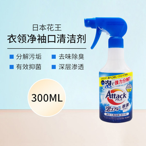 花王Kao日本进口衣领净 衬衫领口去油渍喷雾袖口去污 300ml