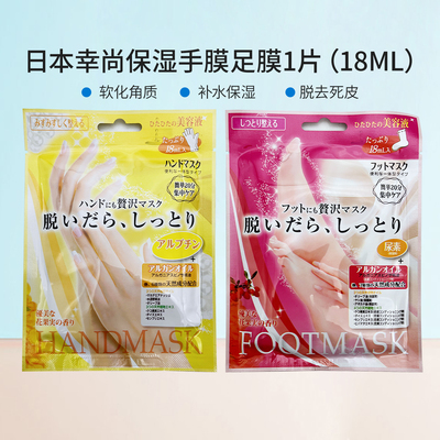 日本幸尚luckyTrendy手膜嫩白保湿去死皮足膜补水滋润防干裂18ml
