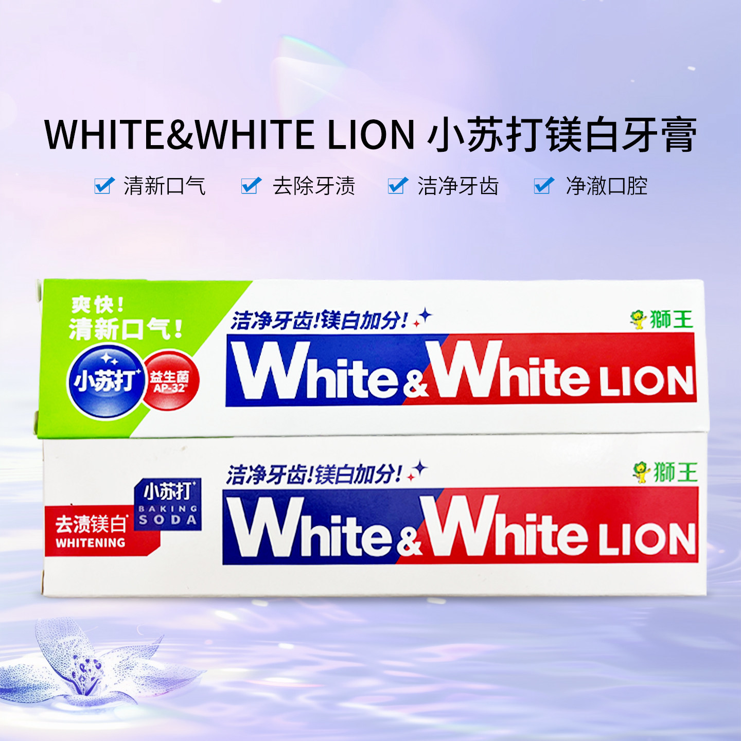 日本原装进口 狮王美白大白牙膏成人white葡萄柚去黄臭小苏打含氟