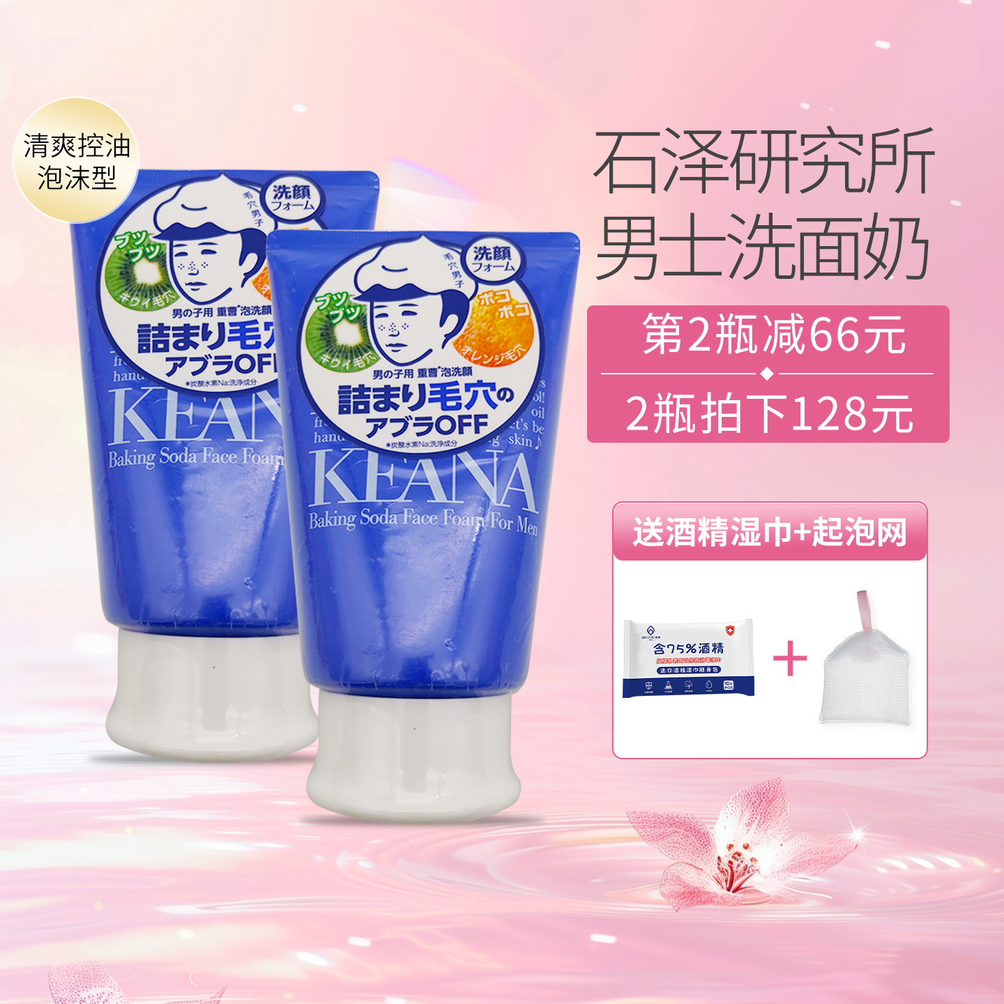 日本石泽研究所石泽男士洗面奶小苏打洁面乳100g化妆水300ml