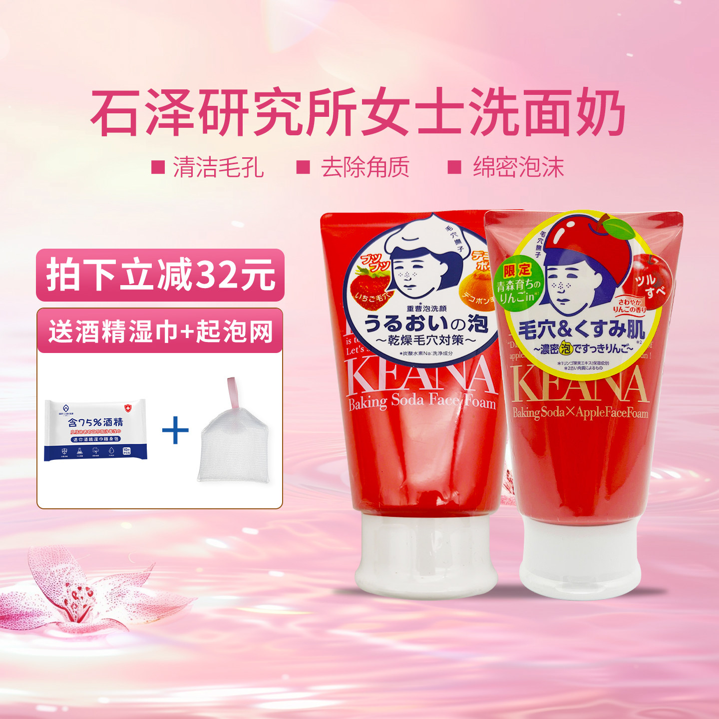 石泽研究所毛孔抚子小苏打弹密泡沫洁面乳温和清洁毛孔洗面奶100g