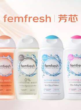 英国femfresh芳芯女性私处洗剂私密护理液温和清洁清洗液250ml