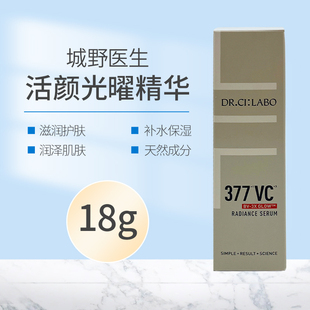 日本城野医生超光瓶VC377精华淡斑净斑提亮肤色改善暗沉清爽18g