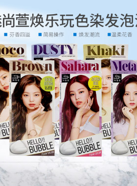 韩国爱茉莉泡沫染发剂魅尚萱泡泡染7K植物精华黑色奶茶色染发膏7P