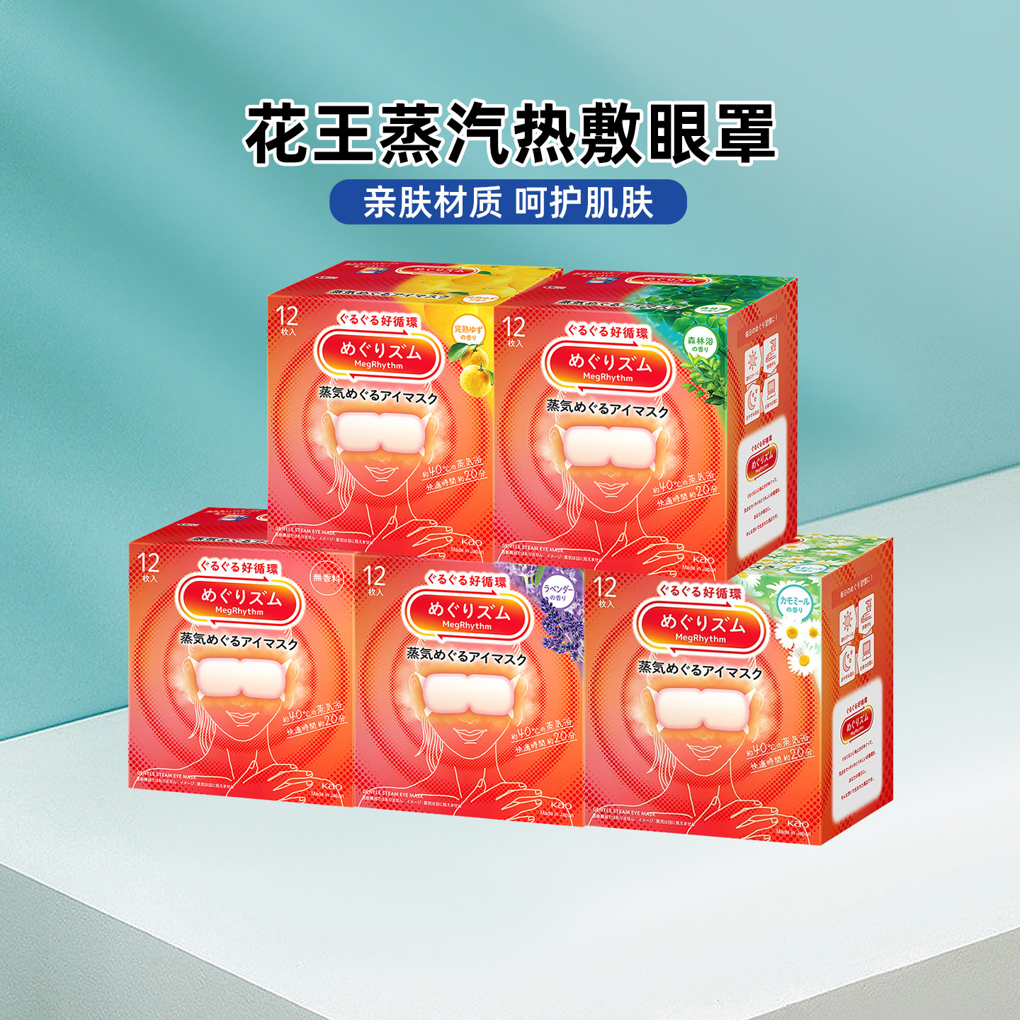 日本花王美舒律蒸汽眼罩缓解疲劳放松眼部热敷贴发热眼贴5片12片