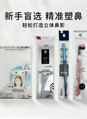 日本大创DAISO鼻影刷遮瑕刷眼线笔刷睫毛刷晕染自然妆睫毛刷套装