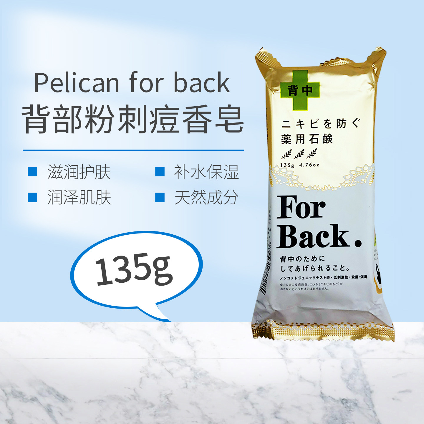 包邮日本pelican for back去逗皂去背部背后痘痘胸前去背上痘香皂图片
