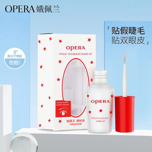 娥佩兰假睫毛胶透明超粘持久