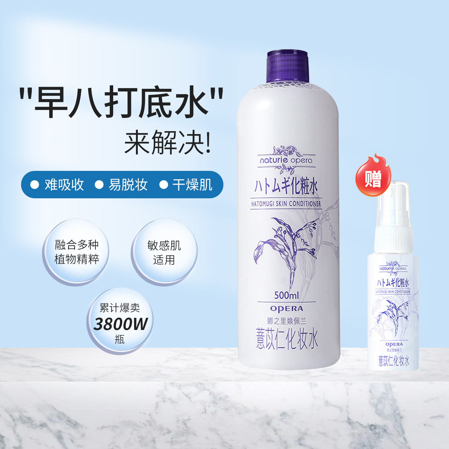 娥佩兰薏仁水补水保湿