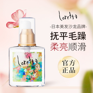 Loretta珞丽塔玫瑰护发精油女防毛躁滋养精华柔顺香亮泽改善干枯