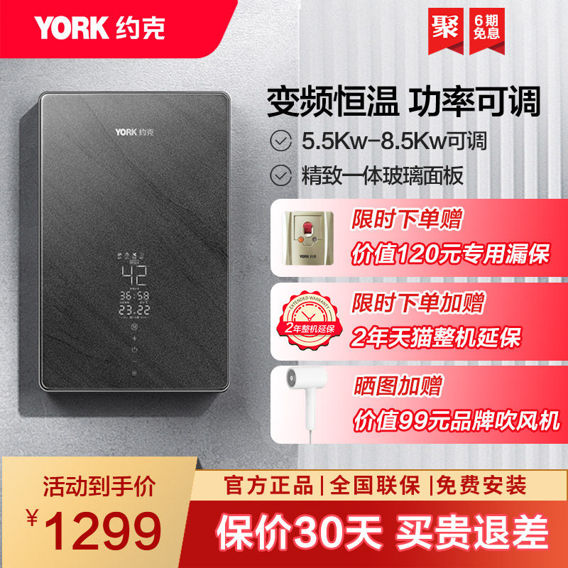 【新款即热】YORK约克D2即热式电热水器速热智能变频恒温免储水怎么样,好用不?