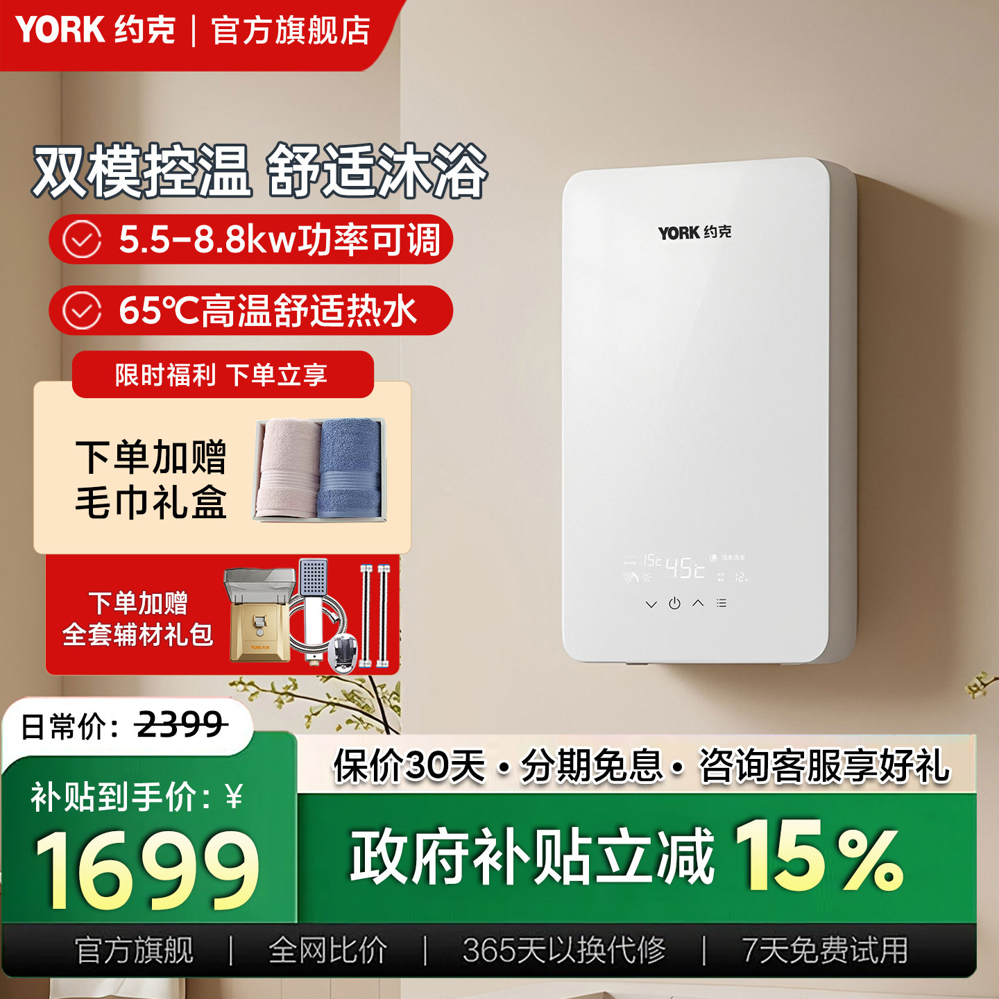 约克Q3即热式热水器8.8KW