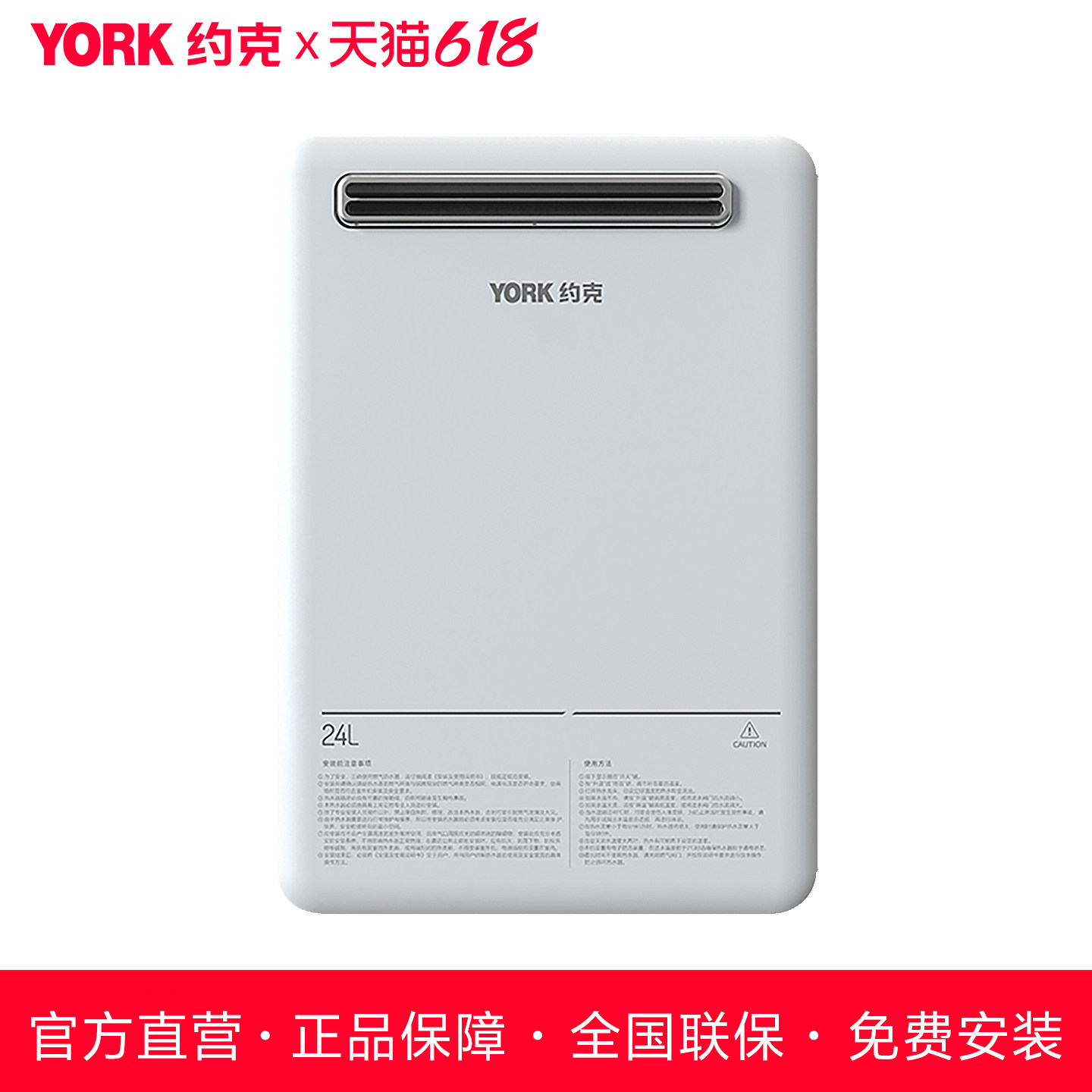 约克（YORK）室外机零冷水燃气热水器24L室外安装防风防雨防冻