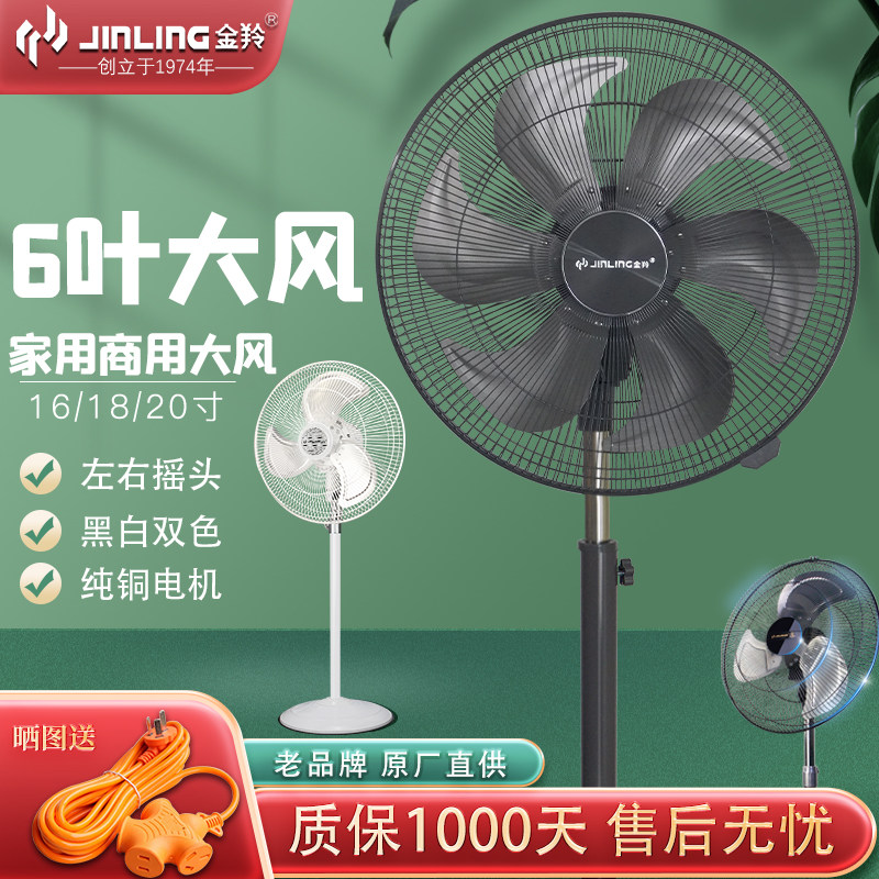 金羚落地扇家用强力摇头大风