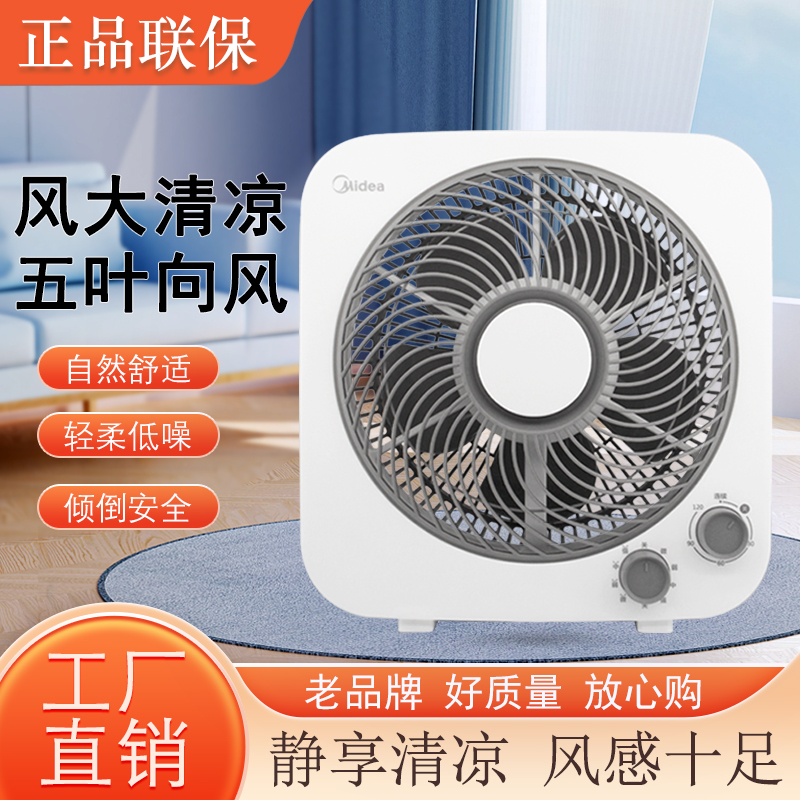 美的转页扇10寸卧室鸿运扇家用台扇轻音节能小型电风扇12寸
