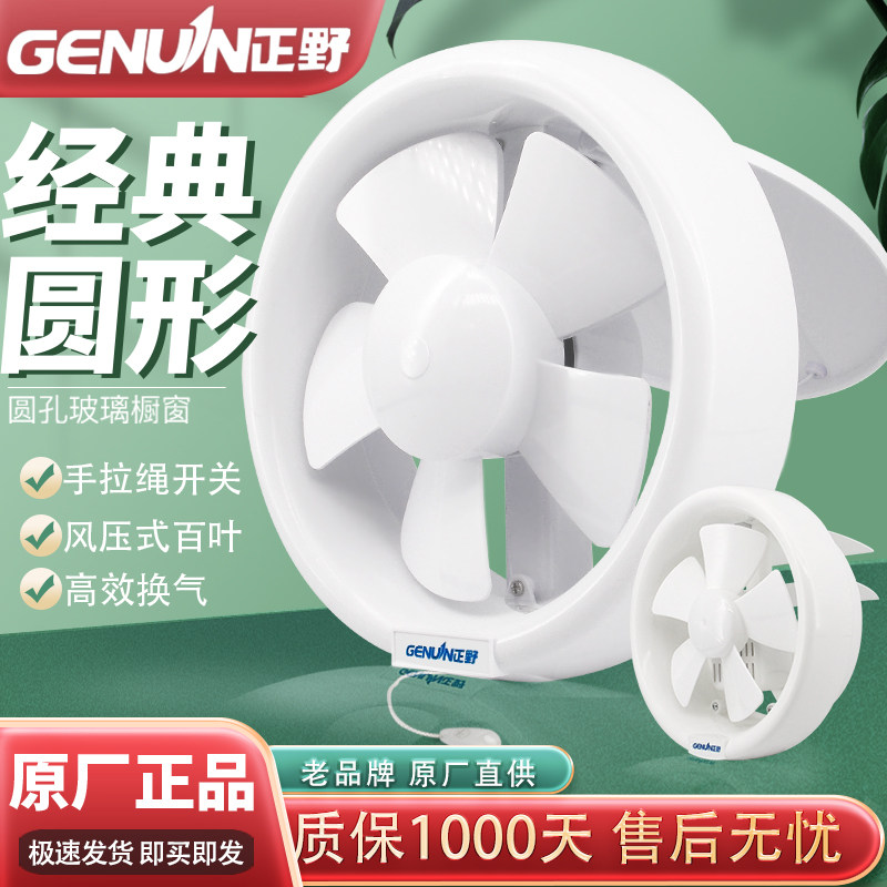 正野排气换气扇6寸8玻璃排风扇厨房卫生间窗式圆形家用抽风机强力