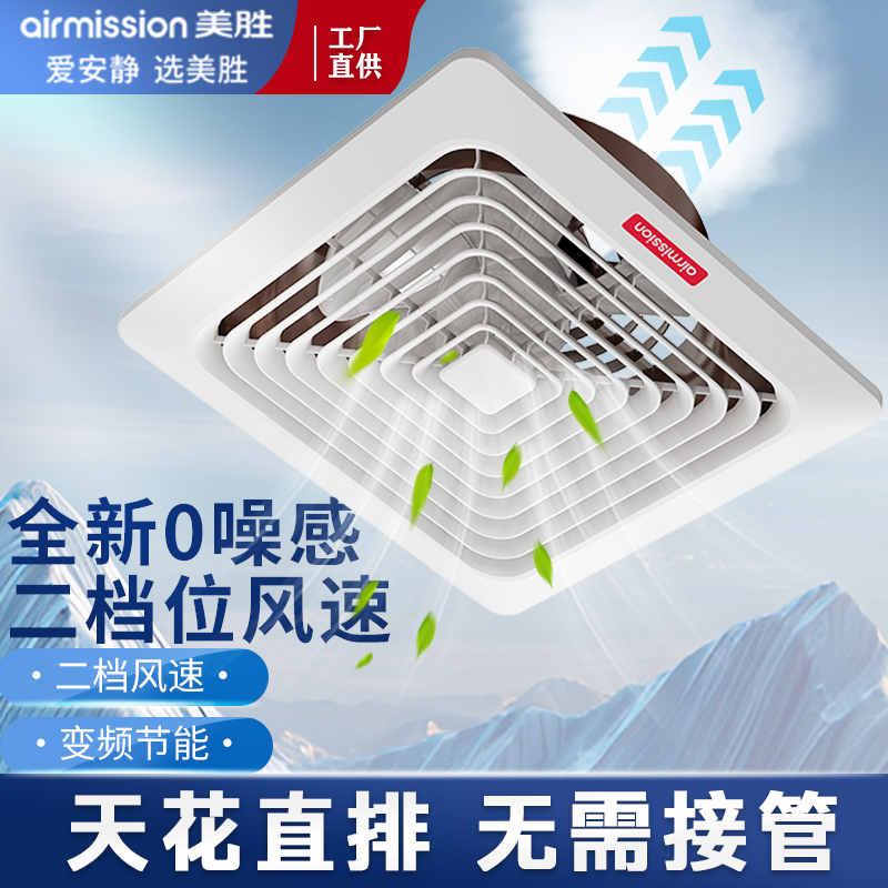 美胜天花直排式换气扇两档可调风速强力低噪厨房卫生间变频排风扇