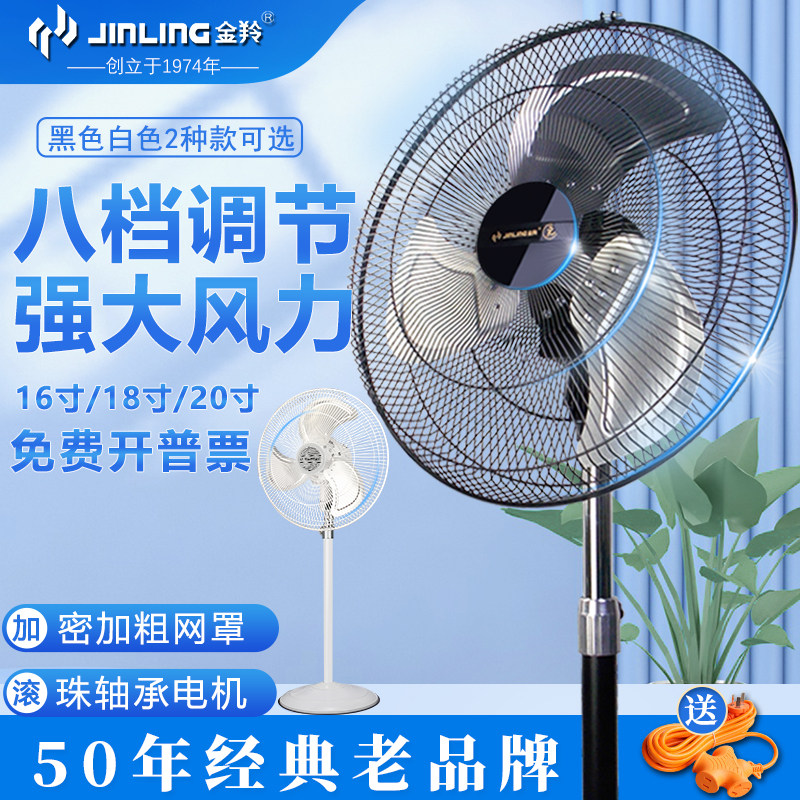 金羚工业落地扇强力摇头大风