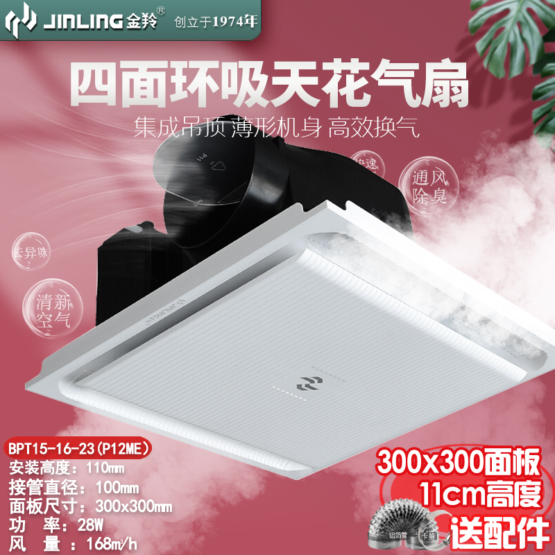 金羚铝扣板天花排气扇300x300集成吊顶换气扇卫生间排风扇吸顶式
