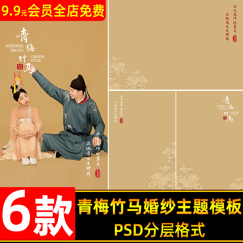 青梅竹马主题psd文字模板 中国风复古装影楼婚纱摄影写真背景素材