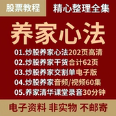 2025炒股养家心法短线交易实战教程游资交割单解析电子版