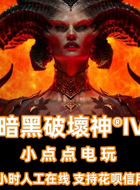 PC暗黑破坏神IVD4憎恨之躯Diablo四暴雪战网亚港澳台服标准组合版