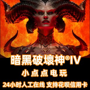 PC暗黑破坏神IVD4憎恨之躯Diablo四暴雪战网亚港澳台服标准组合版