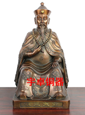 宇卓铜器胡三太爷摆件