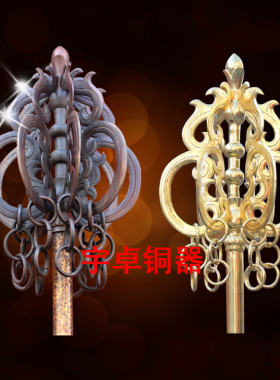 黄铜禅杖两米12摆件4股