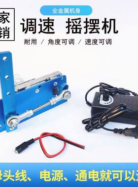 往复摇摆机 12v24v直流电机角度可调电动扇子机摇晃遛鸟理疗拍打