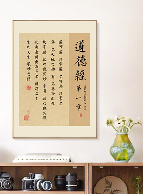 新中式道德经老子书法装饰画名人名言书房背景墙组合挂画校园壁画