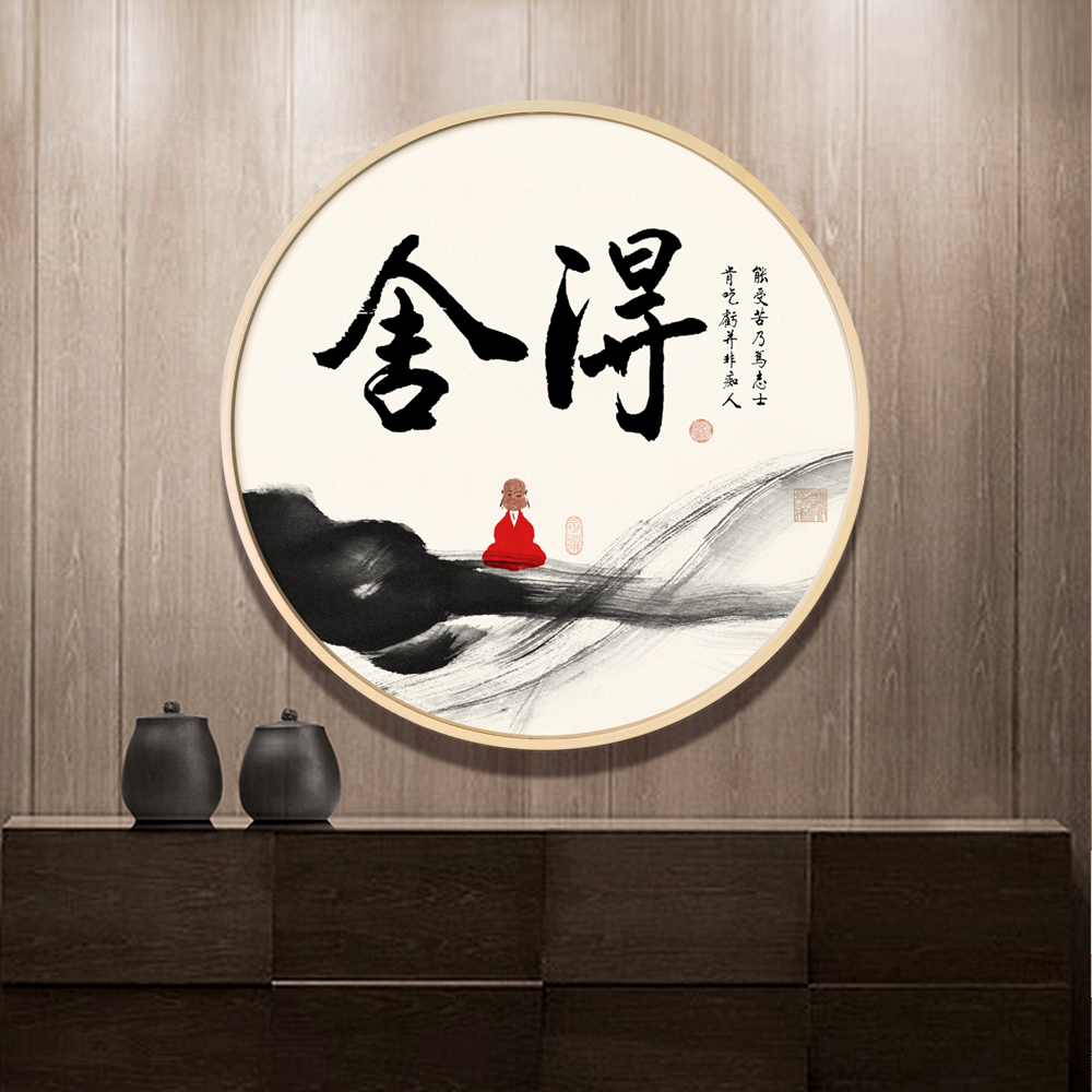 知足常乐书法字画新中式装饰画客厅茶室挂画舍得禅意墙画玄关壁画
