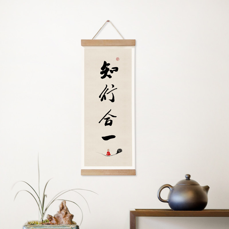 知行合一书法字画挂画书房办公室励志格言装饰画茶室墙饰挂件
