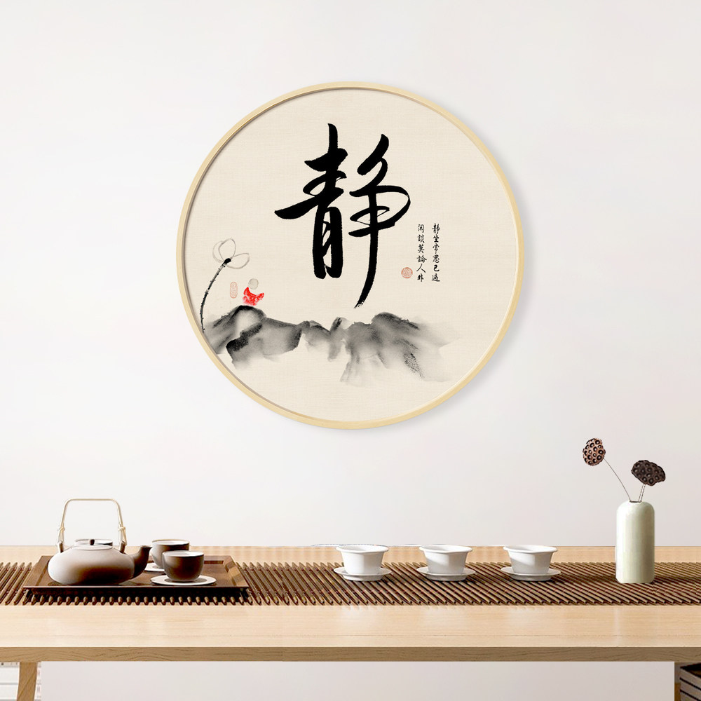 舍得书法字画静字装饰画忍字挂画茶室壁画书房挂画名家书画定制