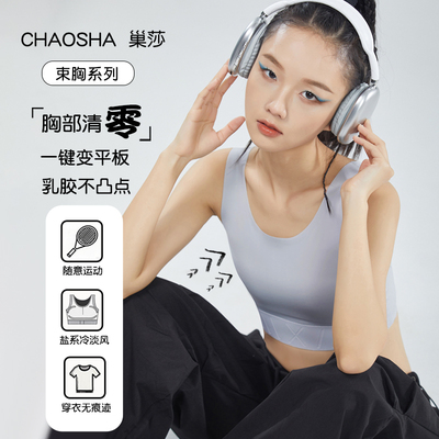 无痕束胸运动内衣女冰丝奶皮大胸显小塑胸型学生美背防走光文胸罩