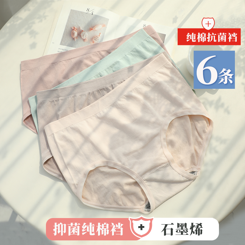 内裤女纯棉全棉裆抗菌少女日系薄款透气石墨烯无痕中腰三角短裤头