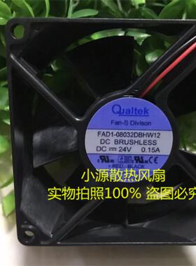 Qualtek全新FAD1-08032DBHW12 DC24V伏0.15A 8CM8032线变频器风扇