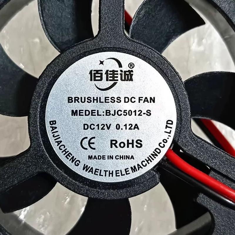 全新 BJC5012-S 5010 12V 5CM厘米 电动车充电器 散热风扇 0.12A